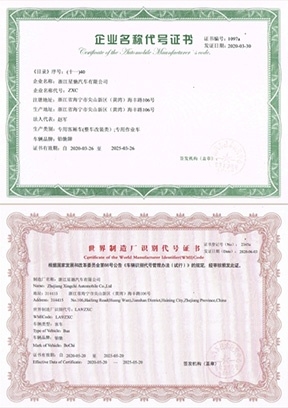 企業(yè)名稱代號(hào)證書&世界制造廠識(shí)別代號(hào)證書
